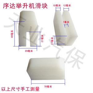 。汽车双柱举升机滑块举升机配件  尺寸70*40*29mm 序达举升机滑