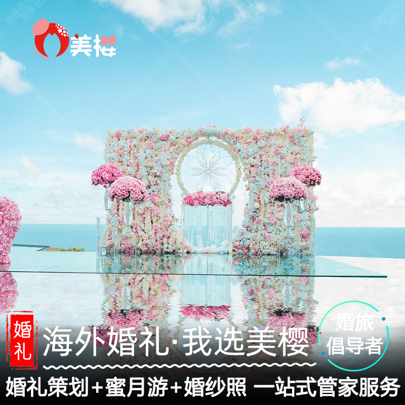 巴厘岛海外婚礼策划海之教堂森林定制仪式蜜月旅行结婚摄影婚纱照 深圳趣旅旅游成都专营店