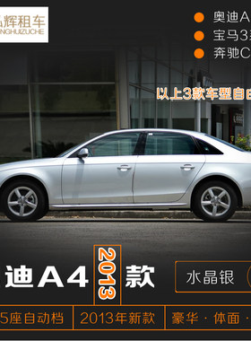 海南三亚租车 奥迪A6L/A4L/宝马3系/5系/奔驰C200/180等自驾租赁