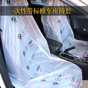 。一次性带LOGO标修车防护套 修车防污座椅套防油护布罩套100套包