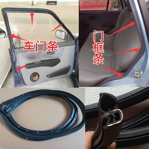 适用长安老款奥拓车门密封条快乐王子车门框胶条隔音后备箱胶条