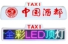 出租車頂燈 LED顯示屏頂燈 無字廣告車頂燈箱