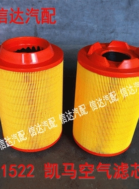 适配江淮轻卡康铃好运凯马 空气滤清器滤芯K1522PU带爪唐骏V5空滤