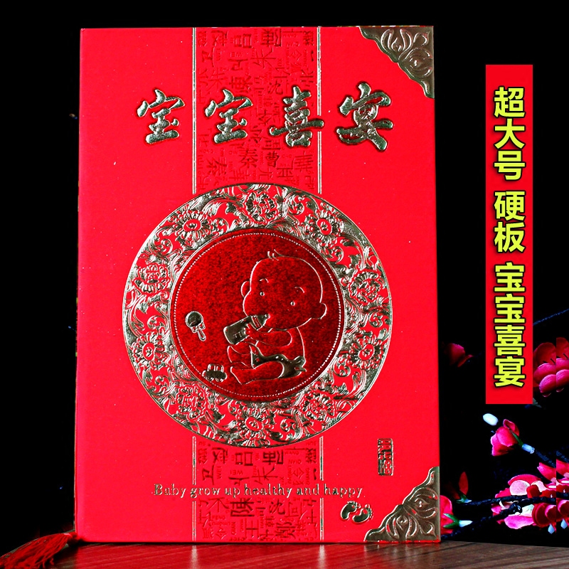 宝宝喜宴硬壳喜帖请帖 满月之喜酒宴请柬 百日宴百天周岁邀请函