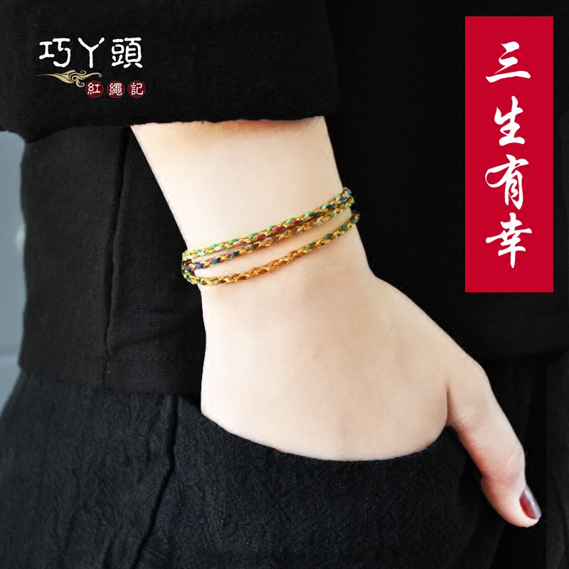 红绳记手工编织端午节五彩绳三生有幸红绳男女士情侣款手链手绳