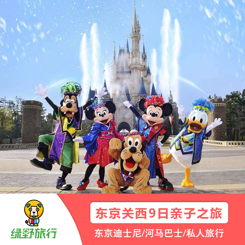 定制旅行 日本旅遊東京關西 親子之旅 迪士尼樂園 圓夢河馬巴士在類目 度假線路/簽證送關/旅遊服務, 旅遊定制, 出境線路定制中 - 來自Buy2taobao.com提供專業的淘寶代購服務