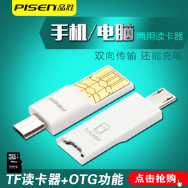 品胜otg读卡器适用oppo小米vivo华为三星microusb安卓typec手机小卡电脑两用连接sd内存卡存储tf卡转换器头