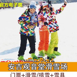 [观音堂滑雪场-全天畅滑票]湖州安吉观音堂滑雪场门票