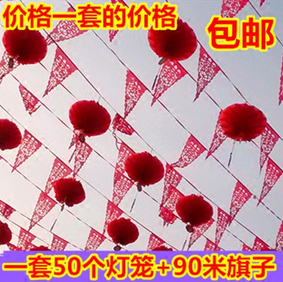 三角婚庆用品新年开业喜字