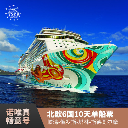 北欧邮轮旅游销量排行榜 北欧邮轮旅游品牌热度排名 小麦优选