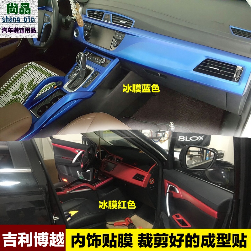 博越专用内饰保护膜中控台扶手排档挡位贴碳纤维贴纸改装装饰贴膜