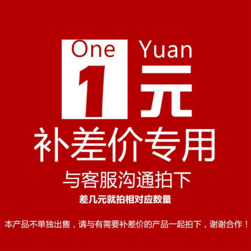 补差价链接
