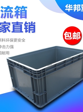 周转箱塑胶EU物流筐灰色中转框欧标汽配胶箱水产养鱼养龟收纳箱厚