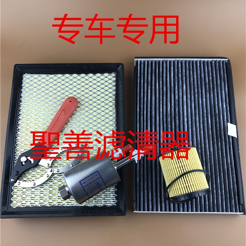 适配别克08-15君威2.0 2.0T 3.4空滤空调滤机油滤芯汽滤保养套装