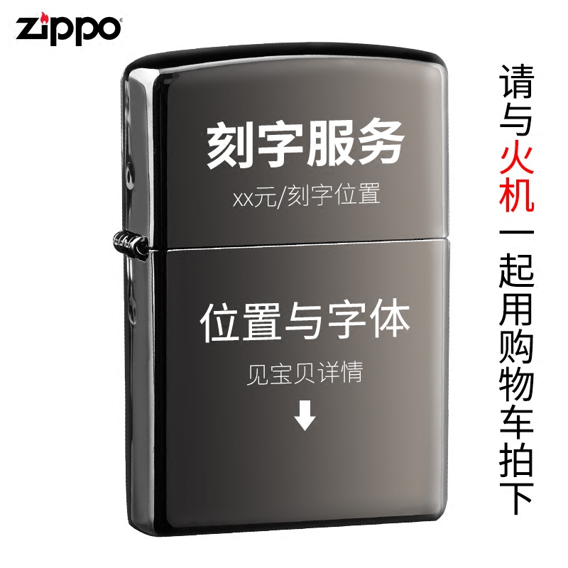 zippo打火机diy定制生日礼物刻字