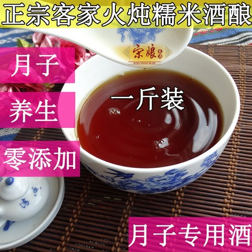 宋娘客家正宗米酒农家自酿甜酒酿糯米酒手工火炙月子酒娘黄酒醪糟