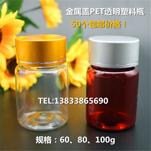 包邮506080100gmlpet分装瓶