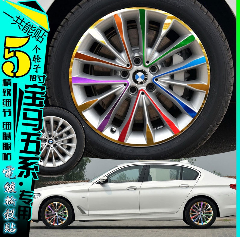用于宝马五系5系轮毂贴纸改装饰碳纤维车轮胎圈擦划痕修复改色膜