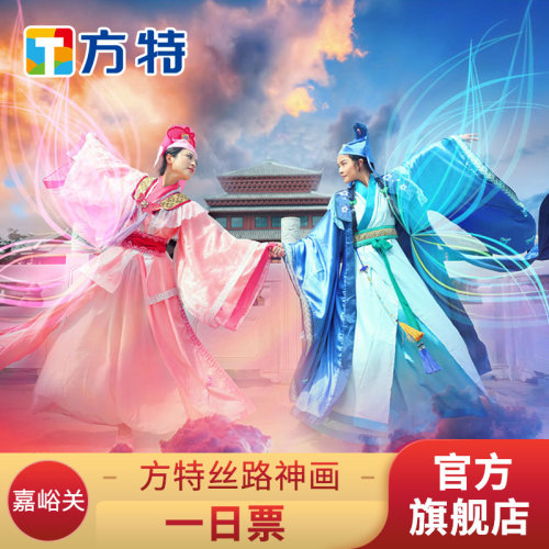 嘉峪关方特大门票