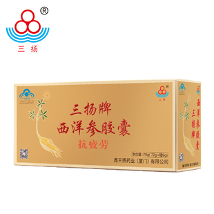 三扬牌西洋参胶囊72g 赠6g   0.5g*156粒 抗疲劳