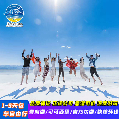 青海西宁旅游包车2-8天