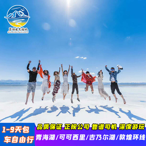青海西宁旅游包车2-8天