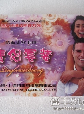 双冠正品上海吉安达情侣套装美容洁面毛巾53折超细纤维男女通用