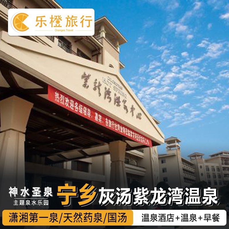 宁乡温泉酒店(宁乡温泉酒店哪个比较好呢?)