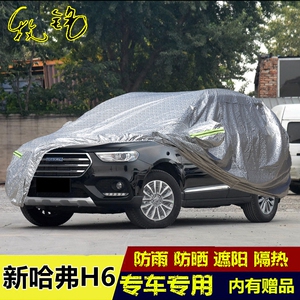 2018新款长城哈弗H6车衣车罩改款蓝标专用哈佛防雨防晒冬季汽车套