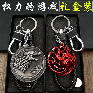 权力的游戏周边钥匙扣冰与火之歌家族徽章钥匙扣圈链挂件男女礼品