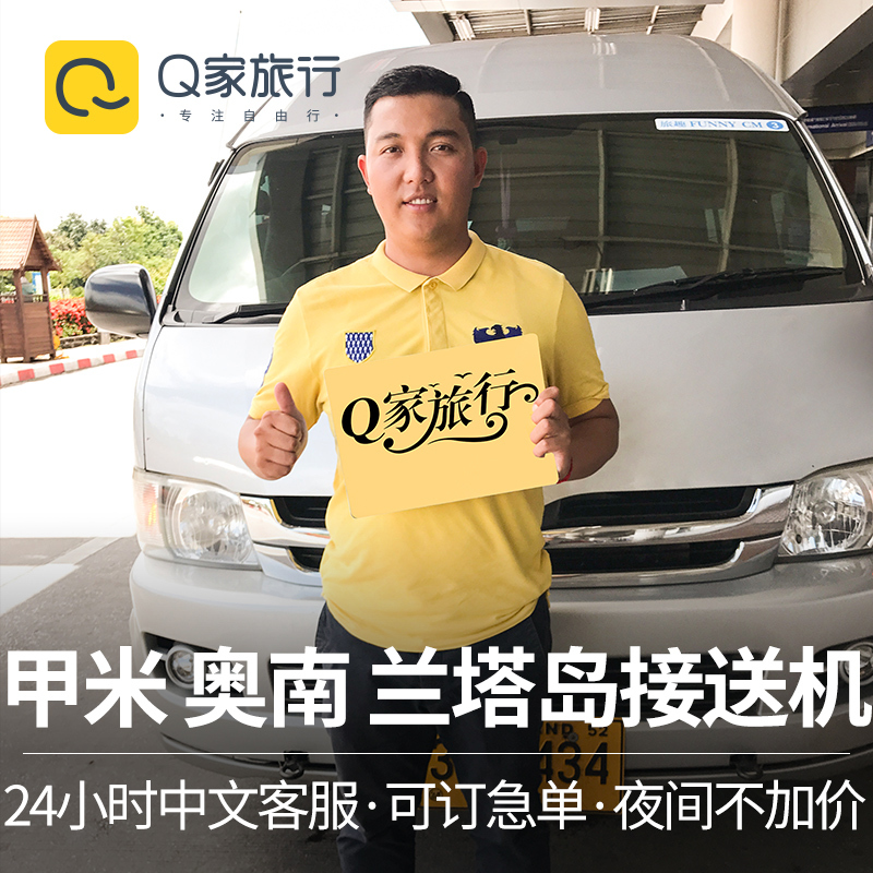 Q家旅行泰国旅游 甲米接机 普吉岛接机送机兰塔岛接送机机场服务