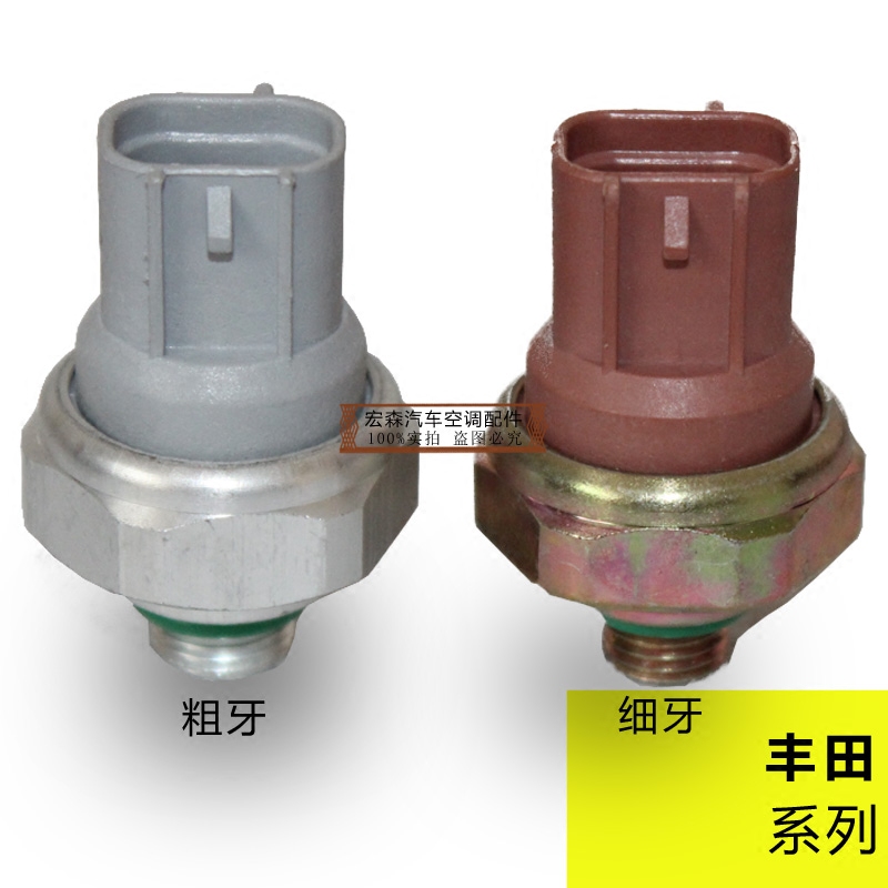 丰田汽车空调干燥瓶压力阀 大小头两线插头空调压力开关丰田2插
