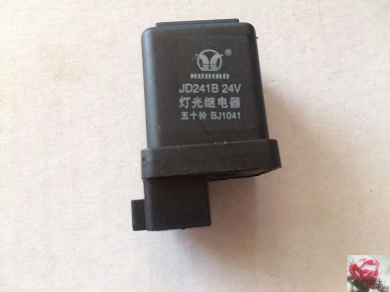 汽车货车 五十铃1041 货车农用车灯光继电器 四插