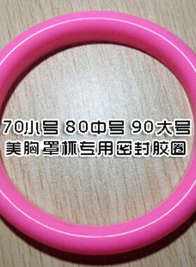 罩杯硅胶圈下垂增大丰胸按摩器