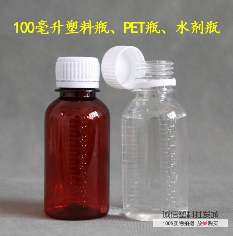 加厚100ml毫升防盗盖塑料瓶子样品瓶透明瓶PET水剂瓶液体瓶分装瓶