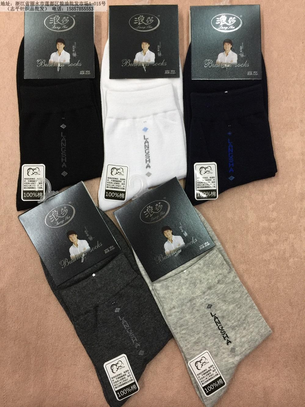 浪莎ht5182全棉纯棉100%棉袜纯色春秋款商务袜男袜子男士袜