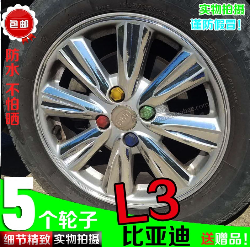 比亚迪镀铬轮胎划痕修复车贴