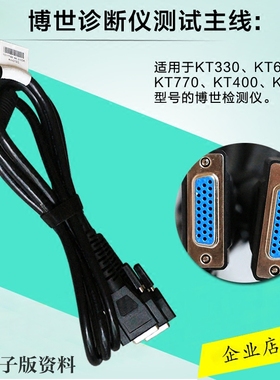 博世KT770测试主线金德KT330诊断仪连接线KT770 KT660诊断线包邮