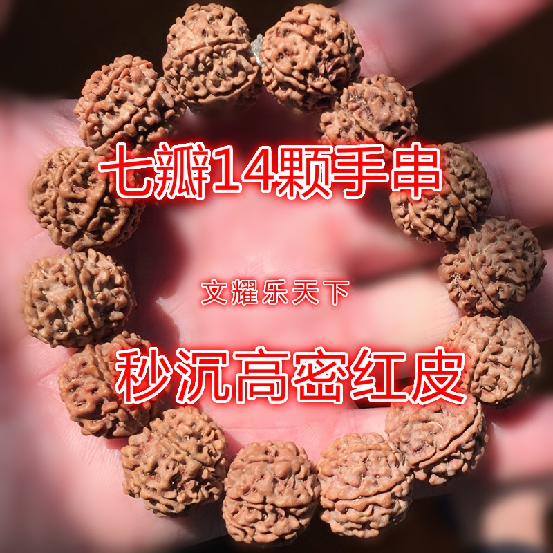 满肉无色差秒沉七瓣大金刚菩提子