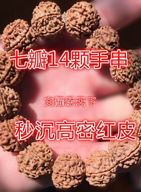 满肉无色差秒沉七瓣大金刚菩提子