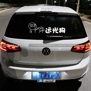鄙视远光狗漫画个性搞笑车贴中指汽车贴纸改装车尾贴拉花搞笑包邮