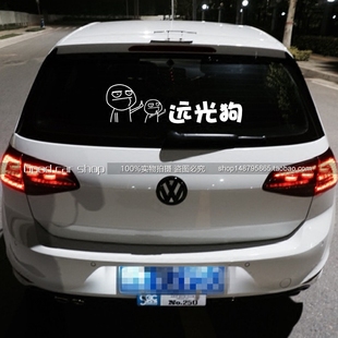 鄙視遠(yuǎn)光狗漫畫(huà)個(gè)性 車尾貼拉花搞笑 包郵 搞笑車貼中指汽車貼紙改裝