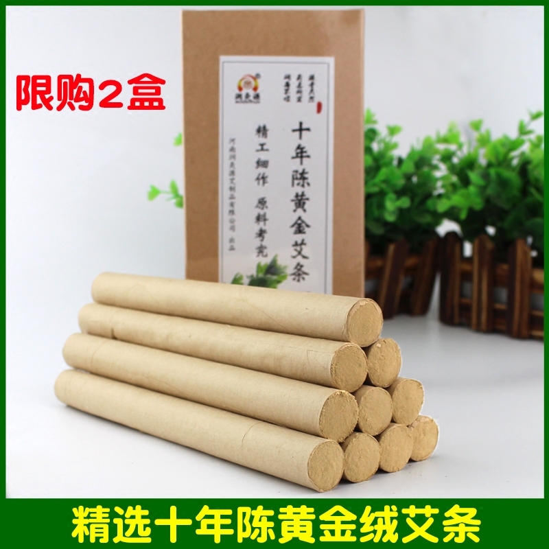 润灸源十年陈黄金艾条50:1艾绒条艾灸条艾草条蕲艾叶艾灸盒10支装