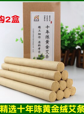 润灸源十年陈黄金艾条50:1艾绒条艾灸条艾草条蕲艾叶艾灸盒10支装