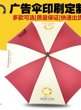 雨伞定制印logo广告伞定做礼品直杆伞订做遮阳大雨伞自动长柄伞