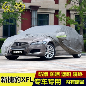 2017新款捷豹XFL车衣车罩加厚防雨防晒隔热专用盖布汽车外套外罩