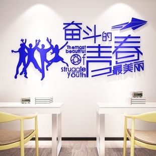青春美丽公司办公室企业商务励志团队 3d亚克力水晶立体墙贴奋斗