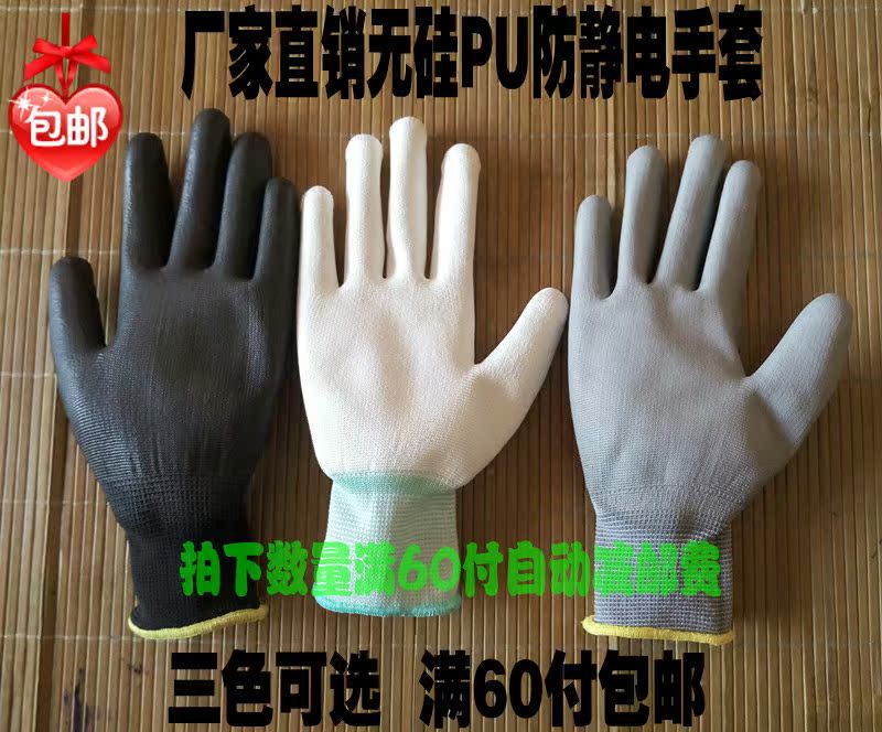 60双包邮防静电无硅PU涂层掌浸胶手套电子厂防护劳保手套可印LOGO