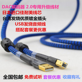 佳耐美 USB 发烧线外接声卡 DAC 解码器 连接线hifi音频信号线