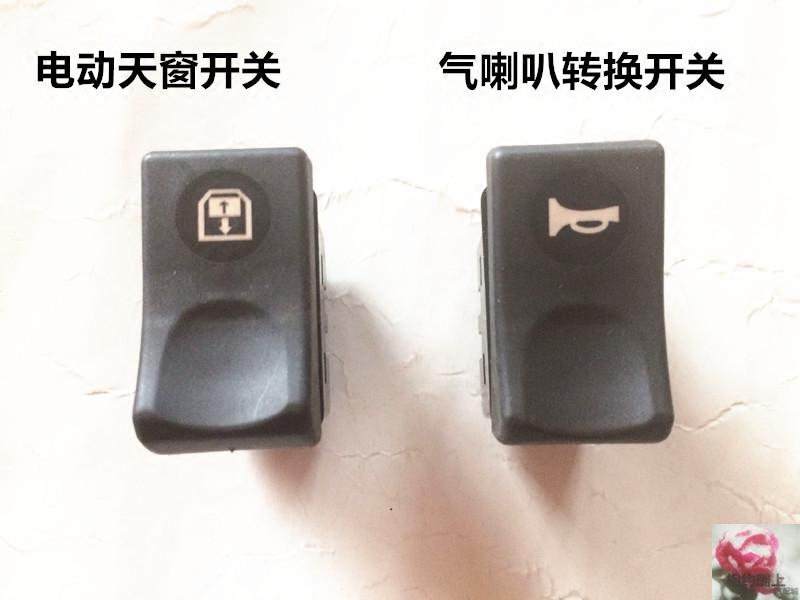东风天龙天锦货车大力神工程车气喇叭转换开关翘板双跳警报开关